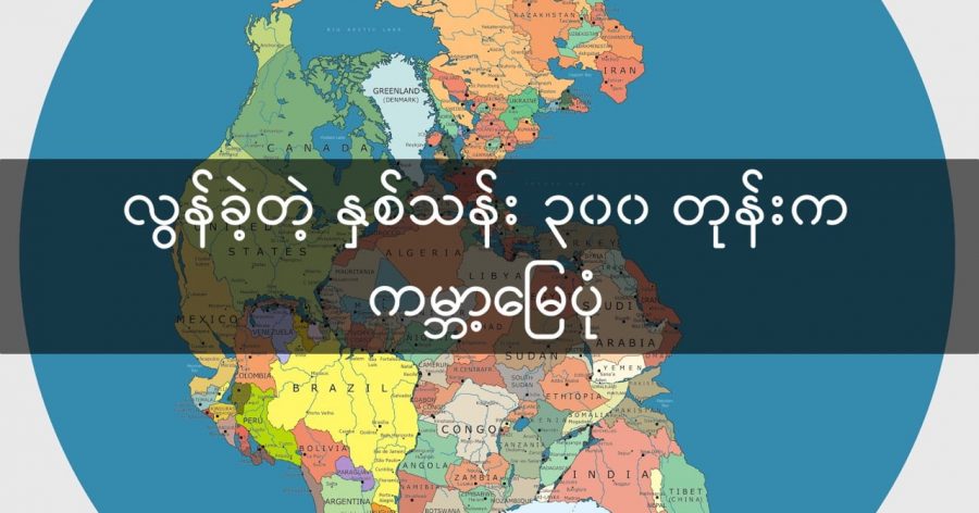 လွန်ခဲ့တဲ့ နှစ်သန်း ၃၀၀ တုန်းက ကမ္ဘာမြေပုံ (Credit: Massimo Peitrobon)