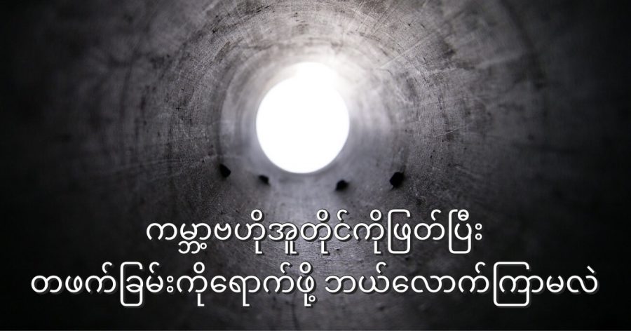 ကမ္ဘာ့အလယ်ဗဟိုကို ဖြတ်ဖေါက်ထားတဲ့ လှိုင်ခေါင်းထဲ ပြုတ်ကျသွားရင် ဘယ်လောက်ကြာရင် တဖက်ခြမ်းက ပြန်ထွက်လာမလဲ