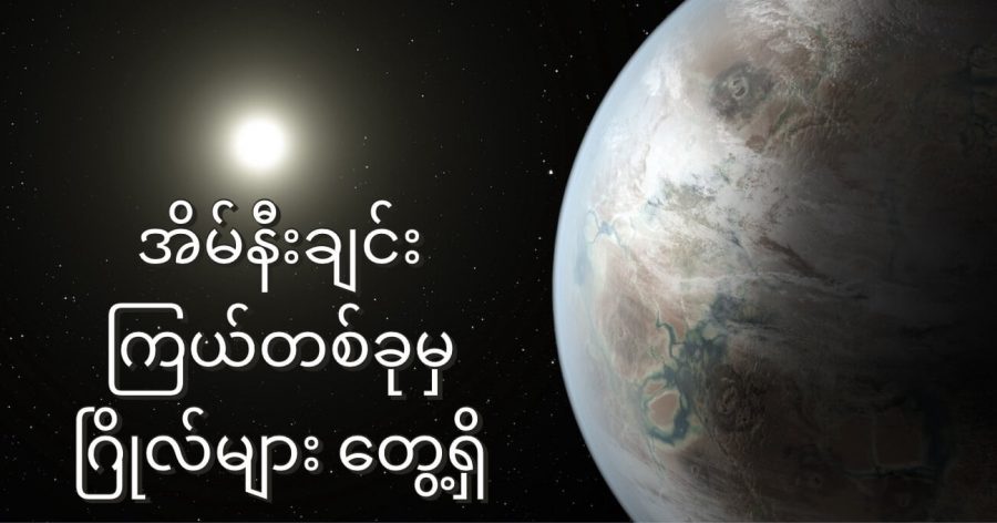 နေအဖွဲ့အစည်း ပြင်ပ အိမ်နီးနားချင်း ကြယ်တစ်ခုမှ ဂြိုလ်များတွေ့ရှိ