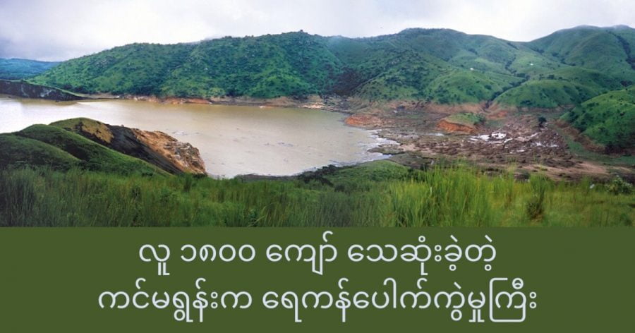 Lake Nyos